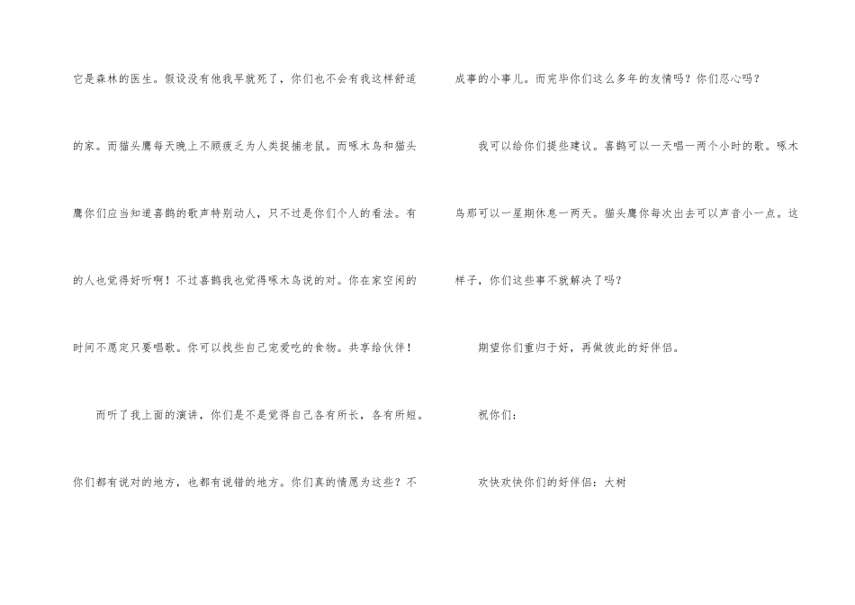 给鸟儿们的一封信_第2页