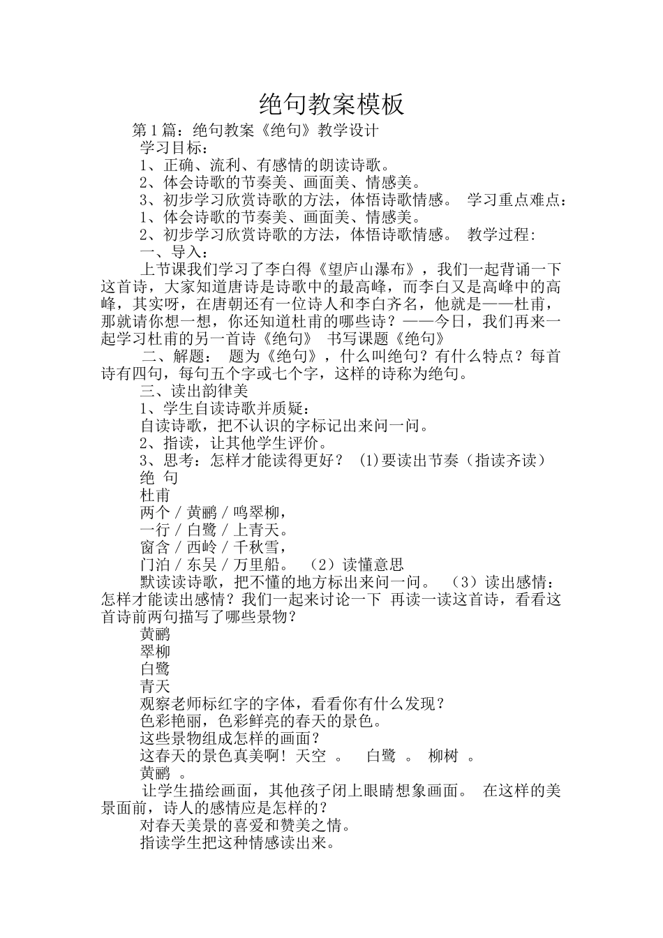 绝句教案模板_第1页