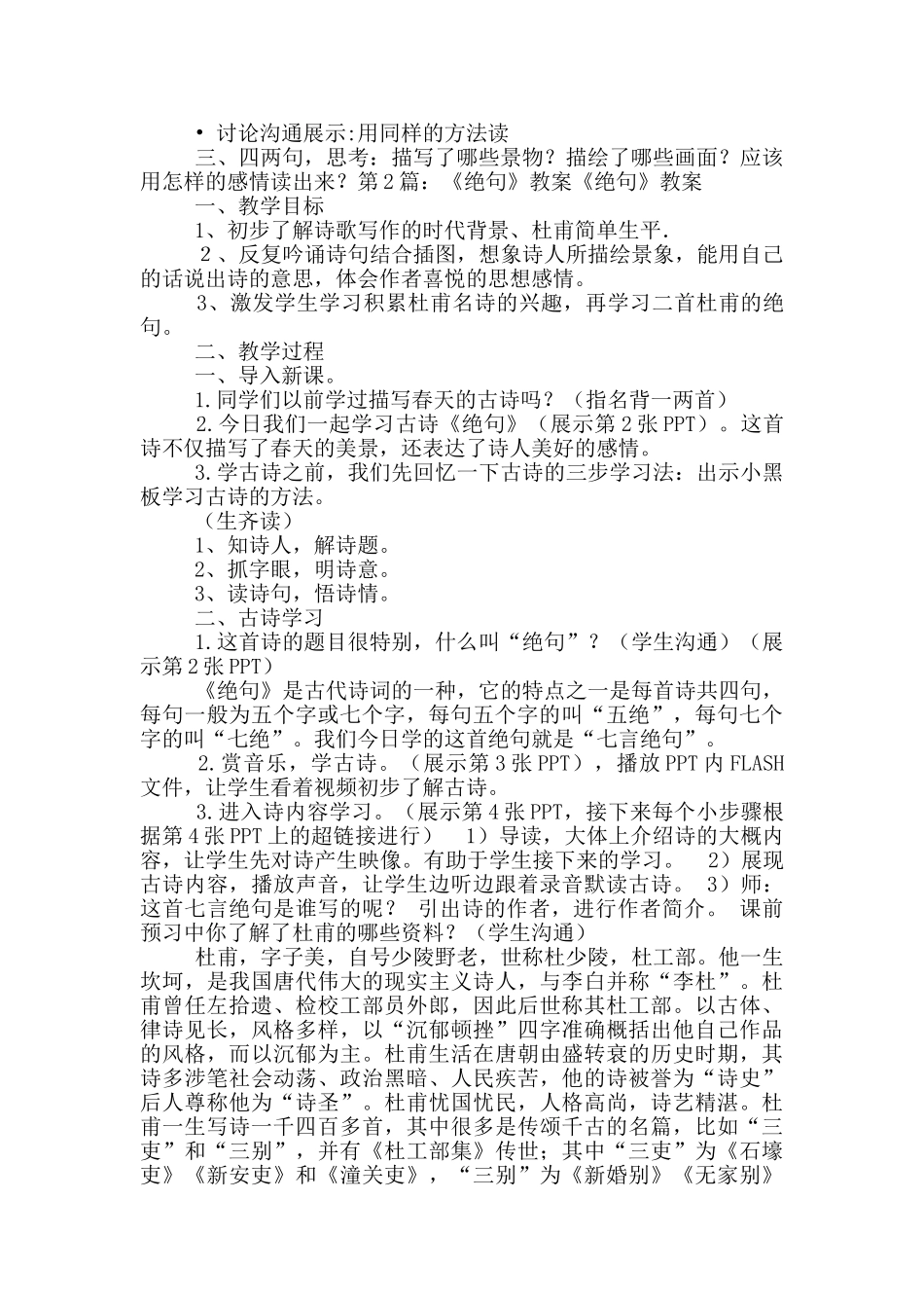 绝句教案模板_第2页