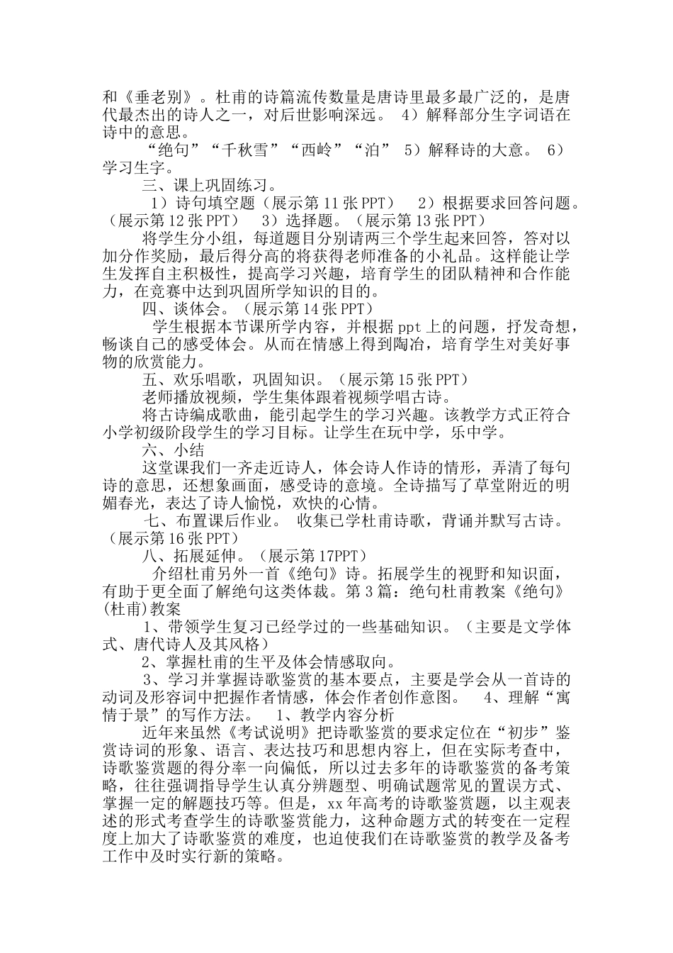 绝句教案模板_第3页