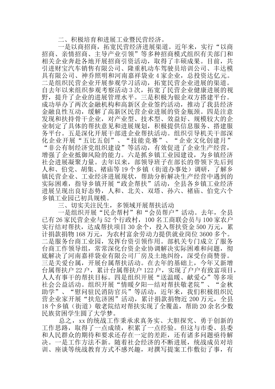 统战工作经验交流材料_第2页