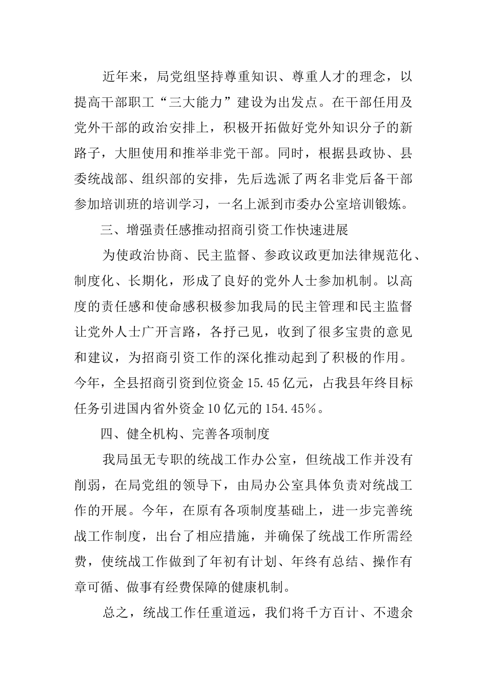 统战工作年终总结_第2页