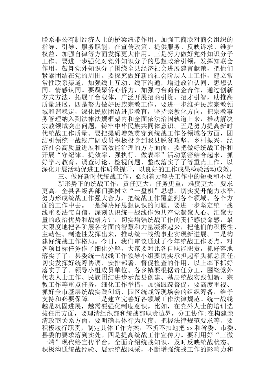 统战工作领导小组会议上的讲话两篇_第2页