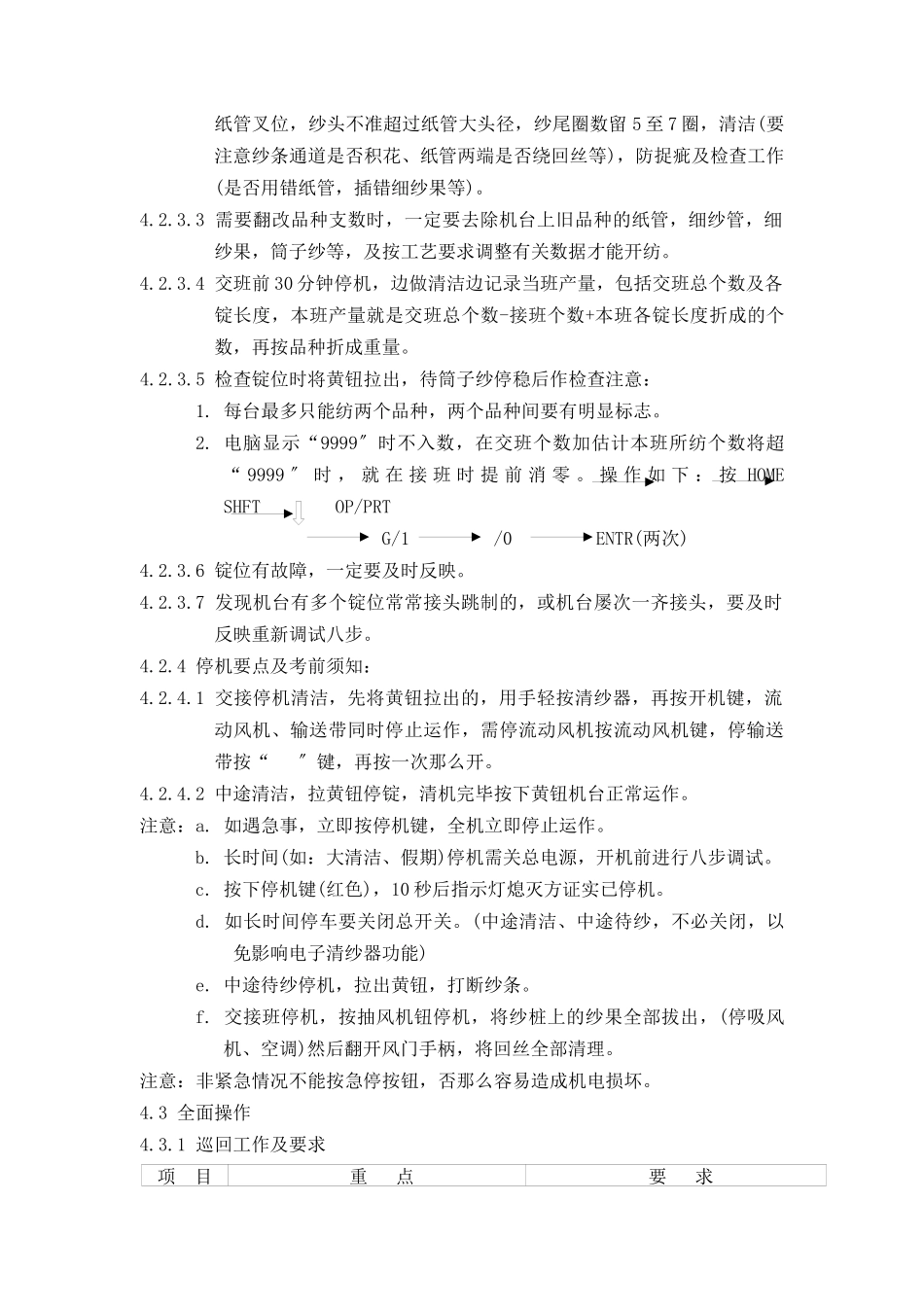 络筒工序操作指导书_第3页