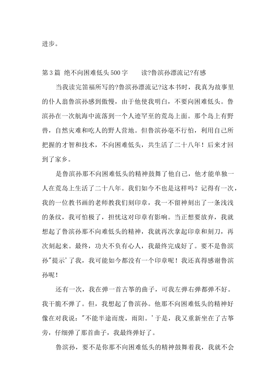 绝不向困难低头500字_第3页