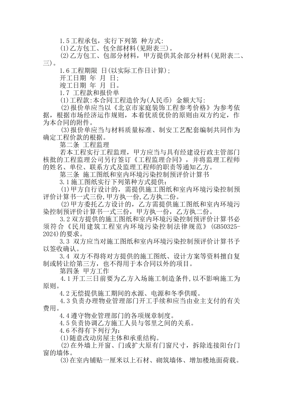 统一装修合同范本_第2页