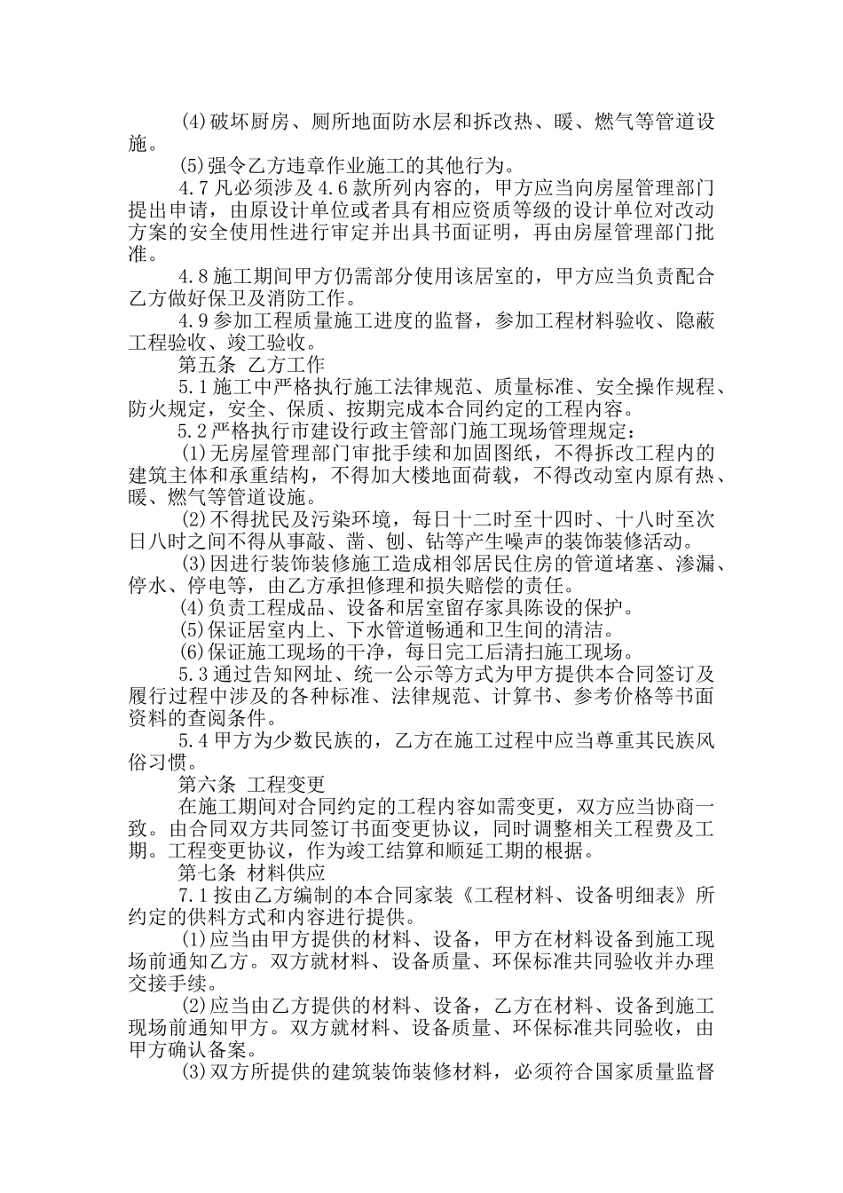 统一装修合同范本_第3页