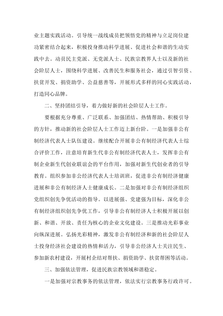 统一战线工作计划三篇_第2页