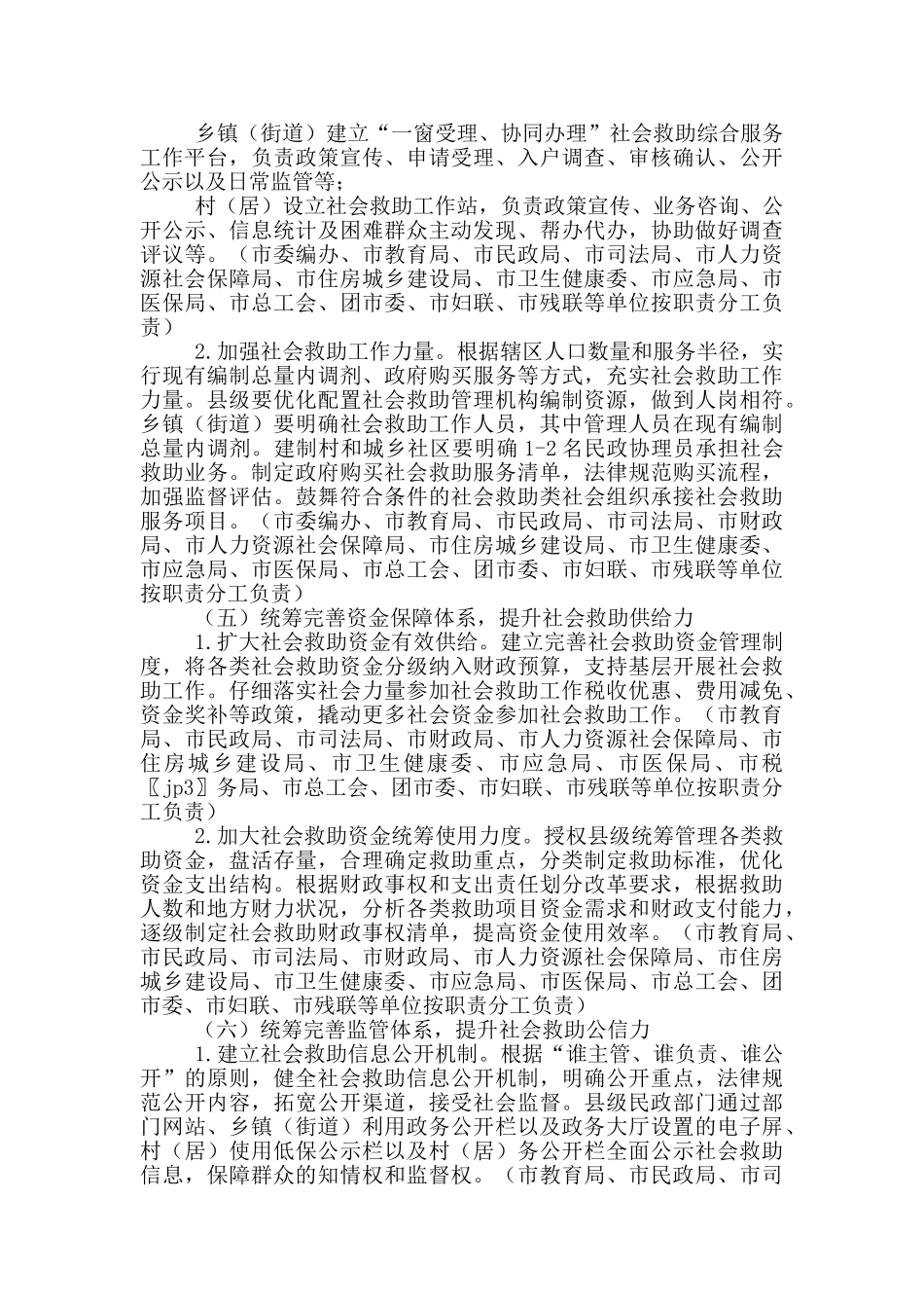 统筹完善社会救助体系工作意见_第3页
