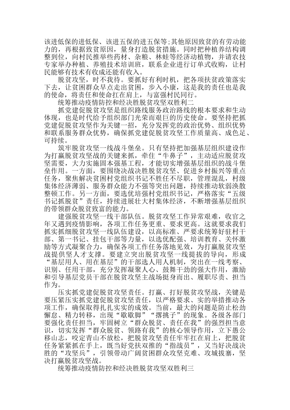 统筹推进疫情防控和经决胜脱贫攻坚双胜利心得8篇_第2页