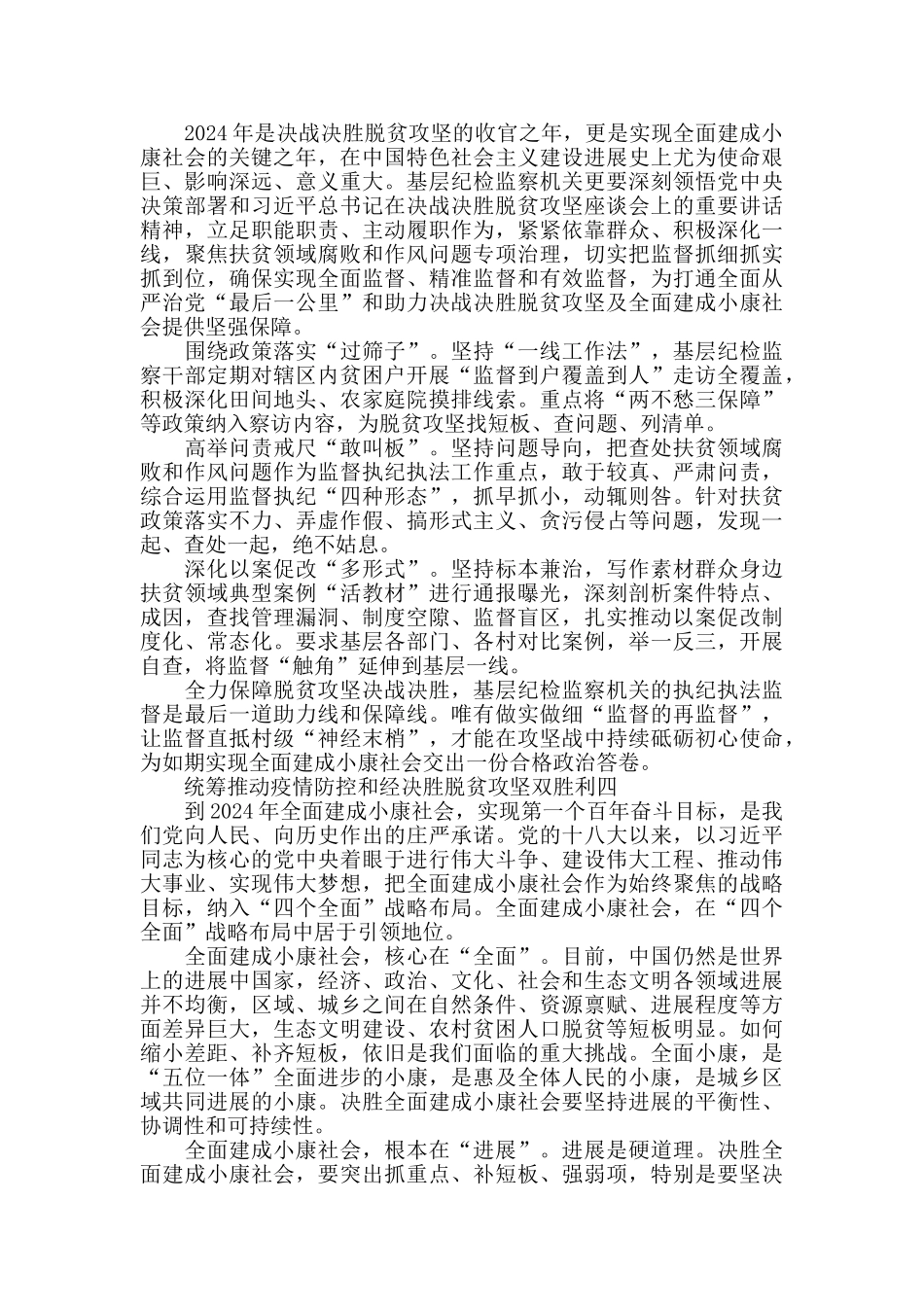 统筹推进疫情防控和经决胜脱贫攻坚双胜利心得8篇_第3页