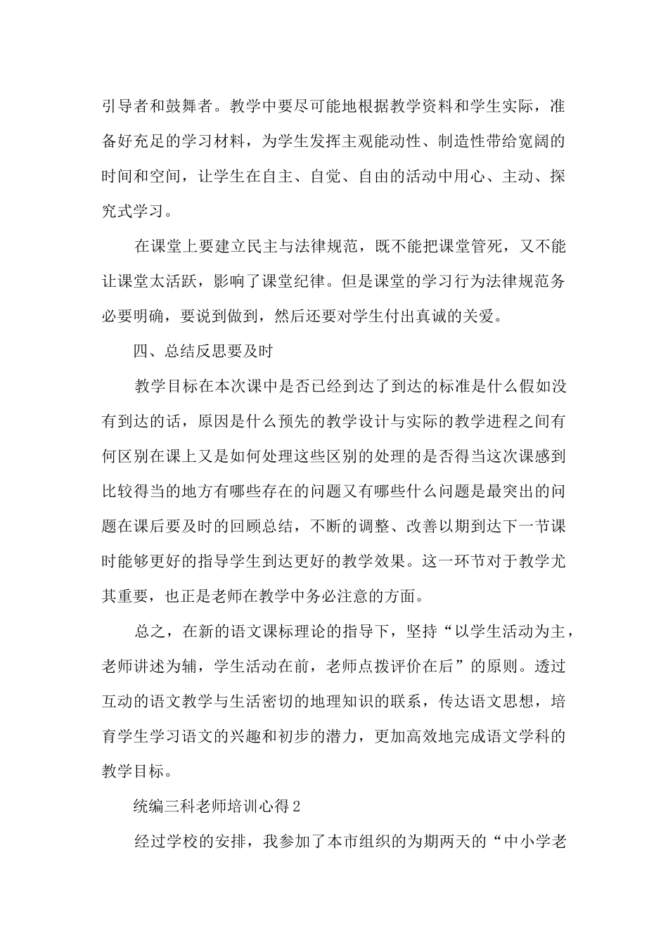 统编三科教师培训心得_第2页