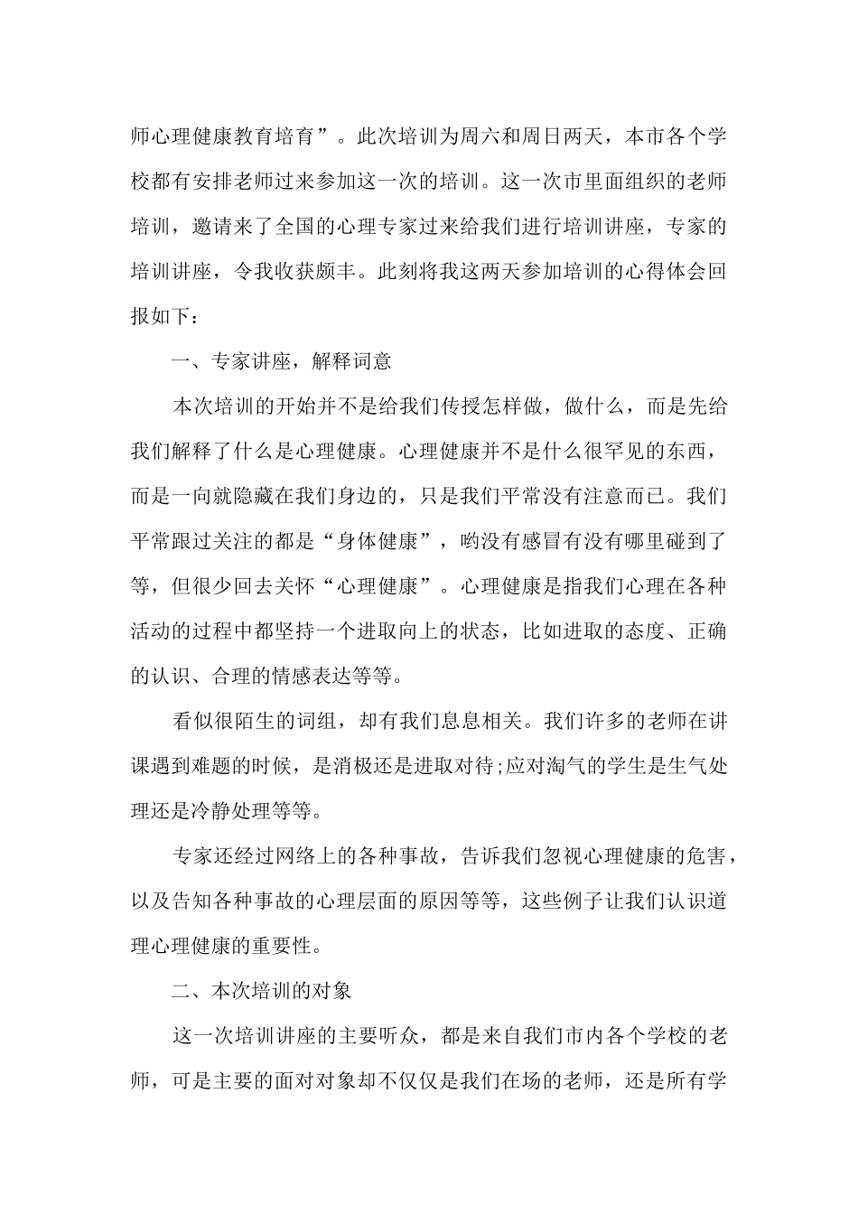统编三科教师培训心得_第3页