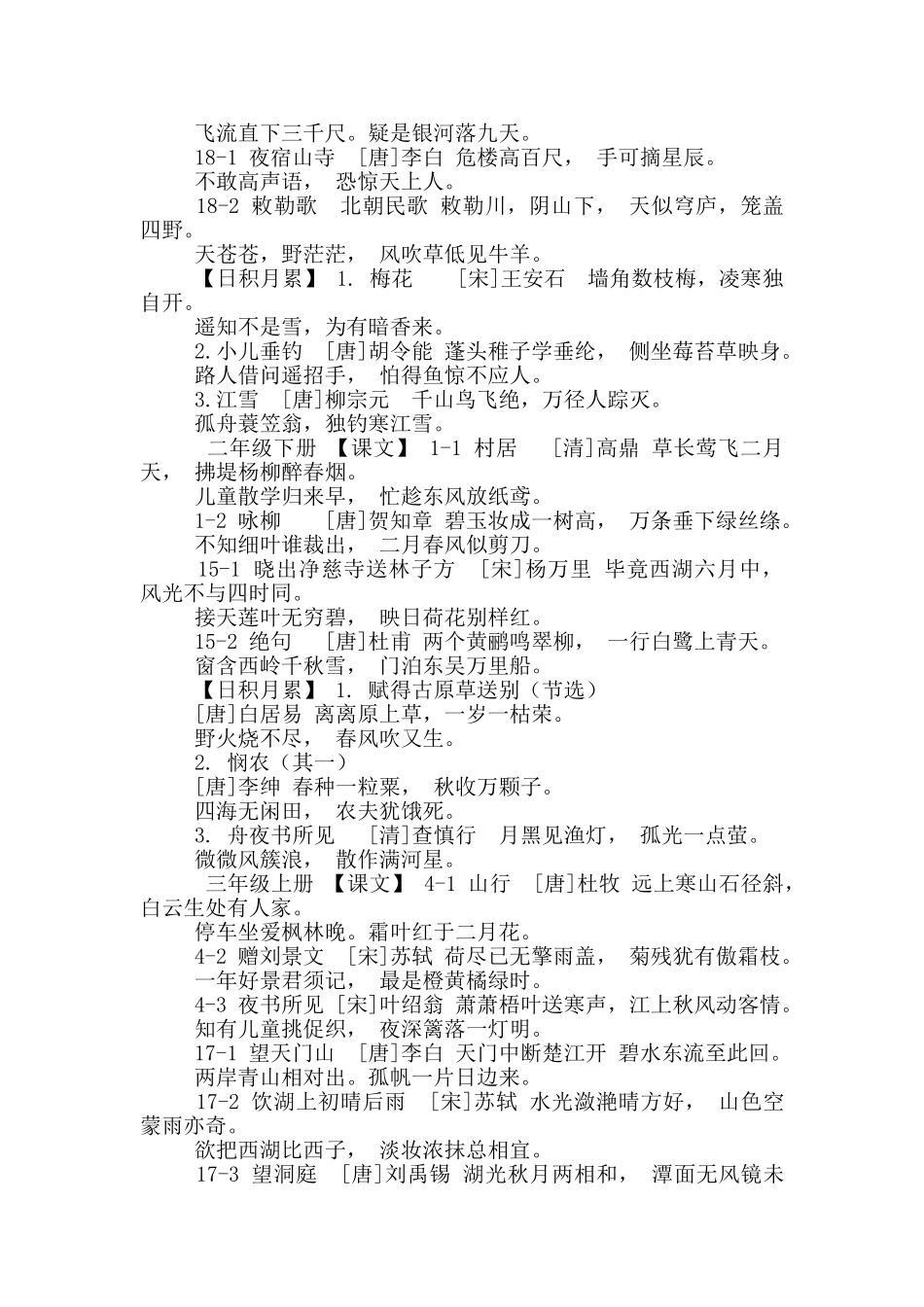 统编小学教材古诗文合集_第2页