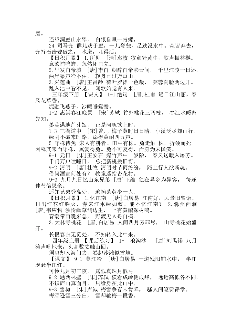 统编小学教材古诗文合集_第3页