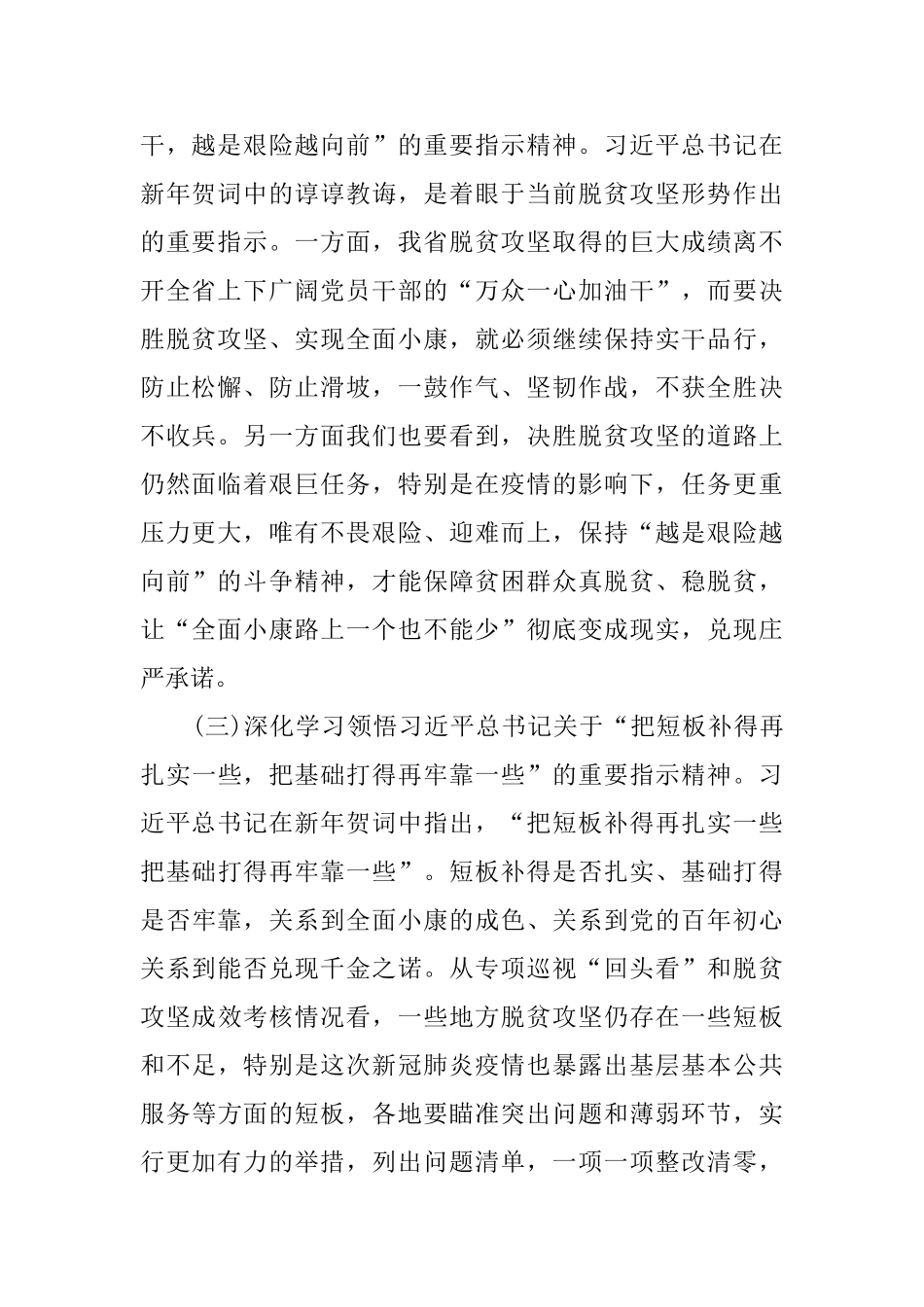统筹推进疫情防控和脱贫攻坚工作视频会上的讲话_第2页