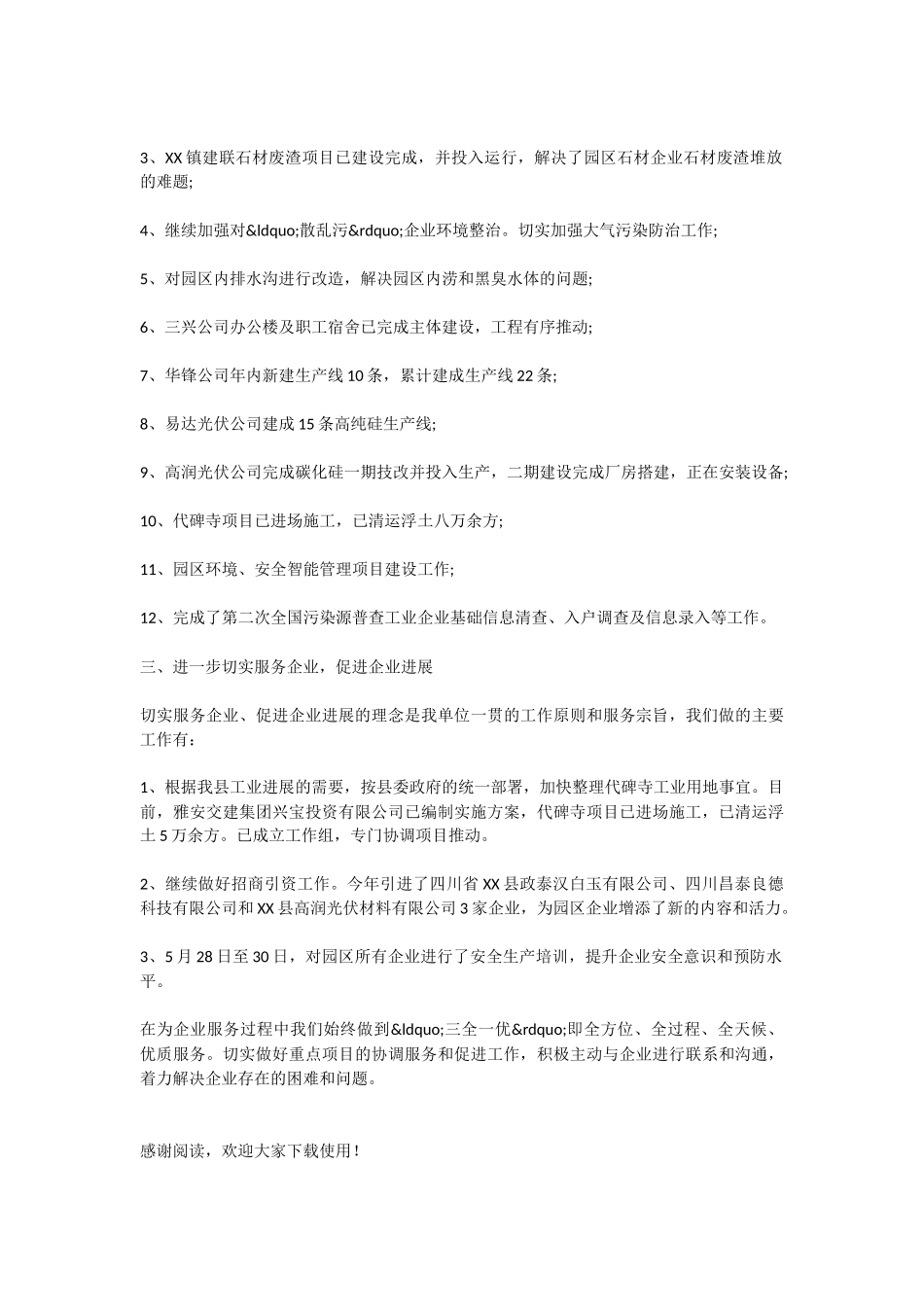 统计人员工作总结_第2页