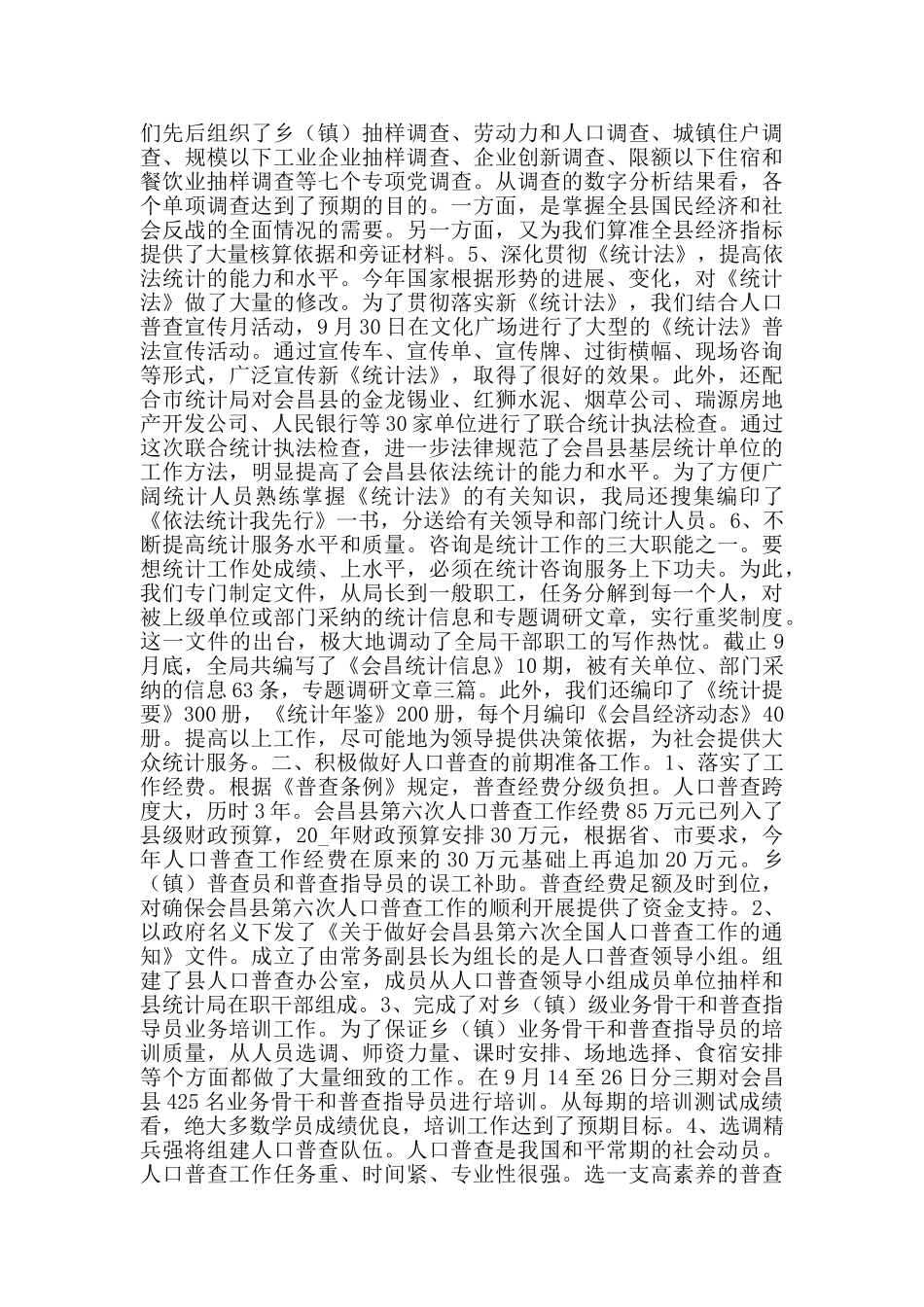 统计人员个人年度总结范文5_第3页