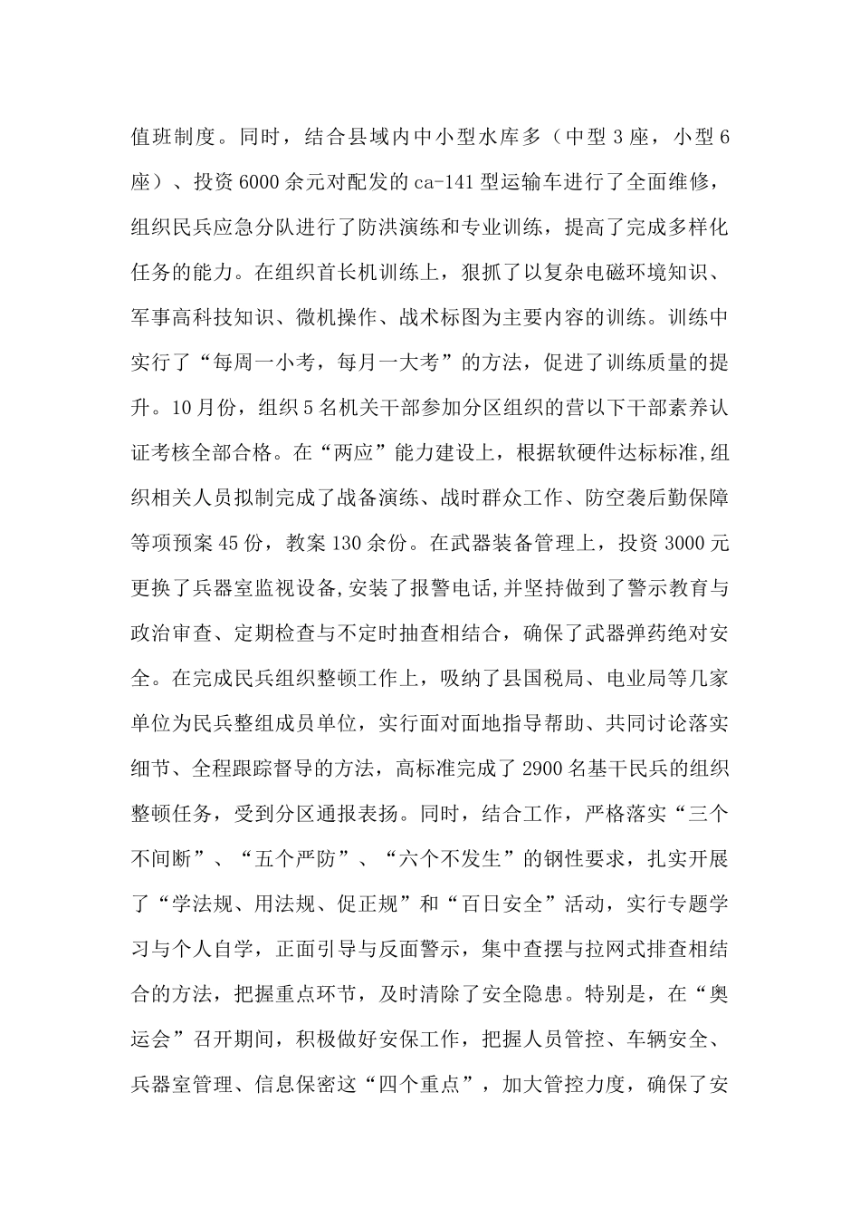 统战部长述职述廉报告_第2页