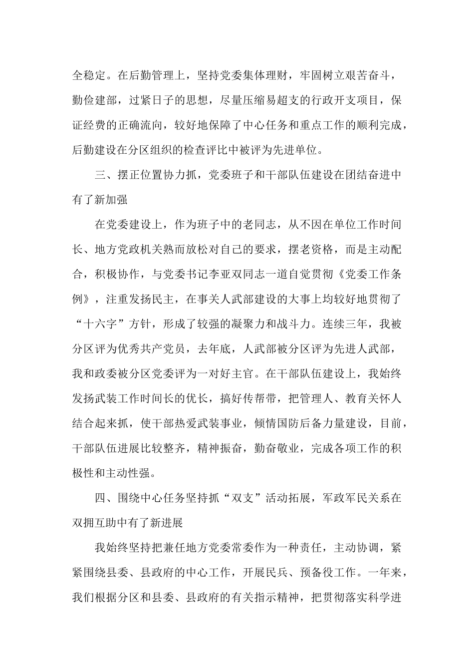 统战部长述职述廉报告_第3页