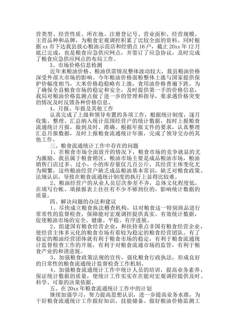 统计人员工作总结中工作不足_第2页