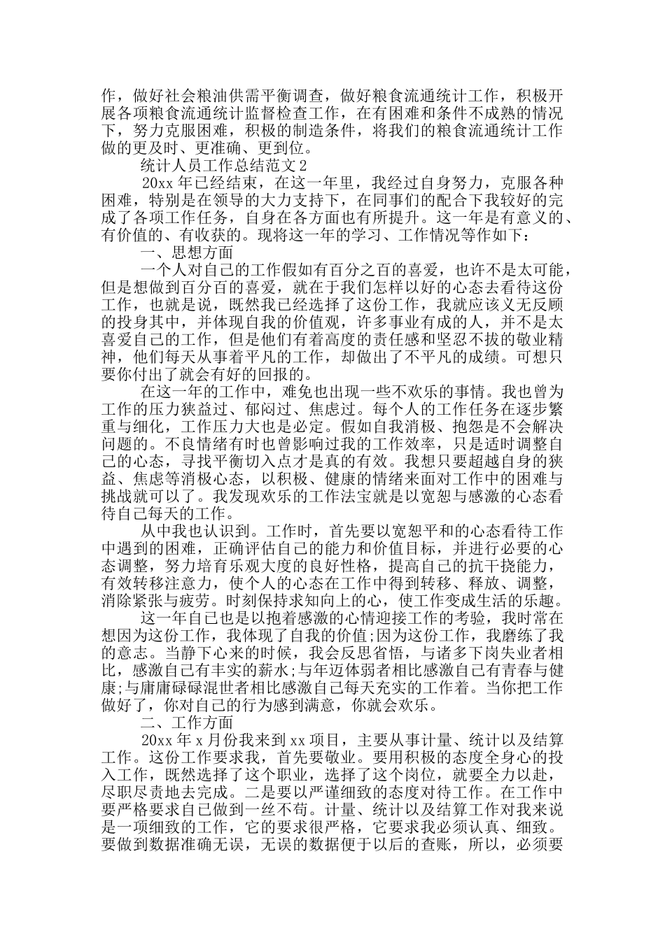 统计人员工作总结中工作不足_第3页