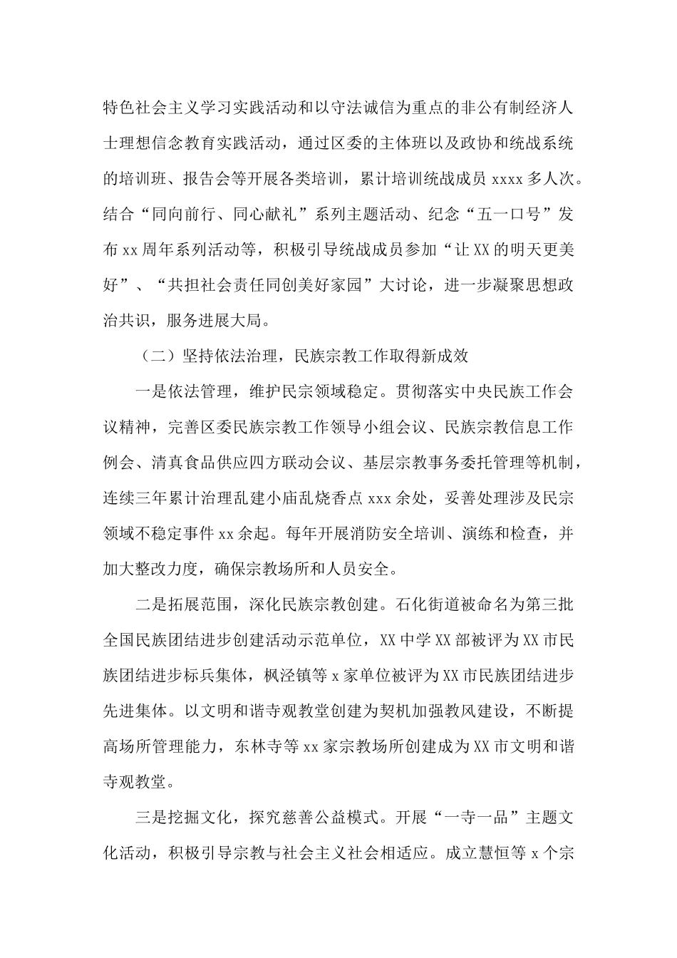 统战部部长在区委统战工作会议上的讲话_第3页