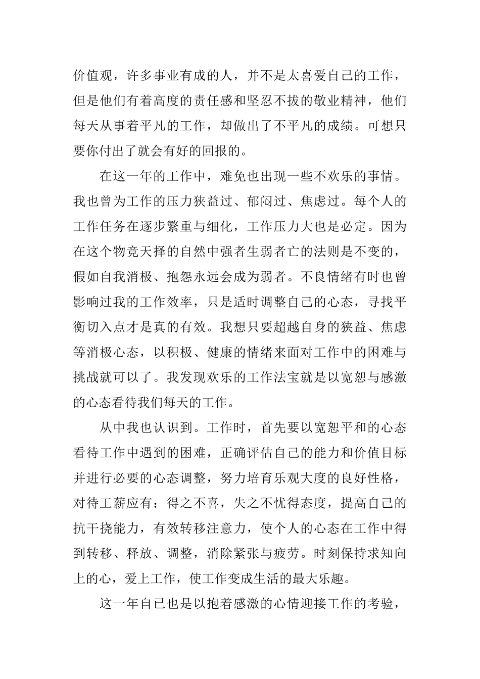 统计个人工作总结模板5篇_第3页