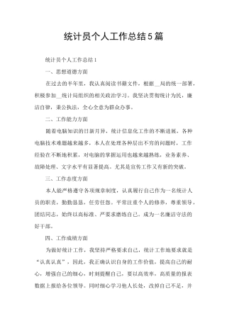 统计员个人工作总结5篇