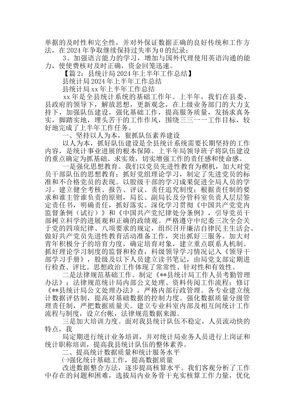 统计半年工作总结_第2页