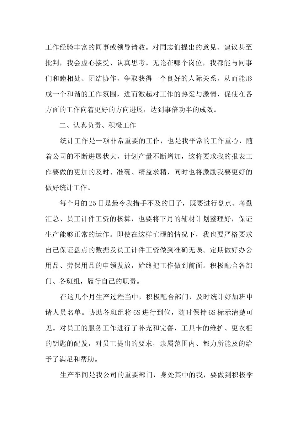 统计员工作情况总结范文_第2页