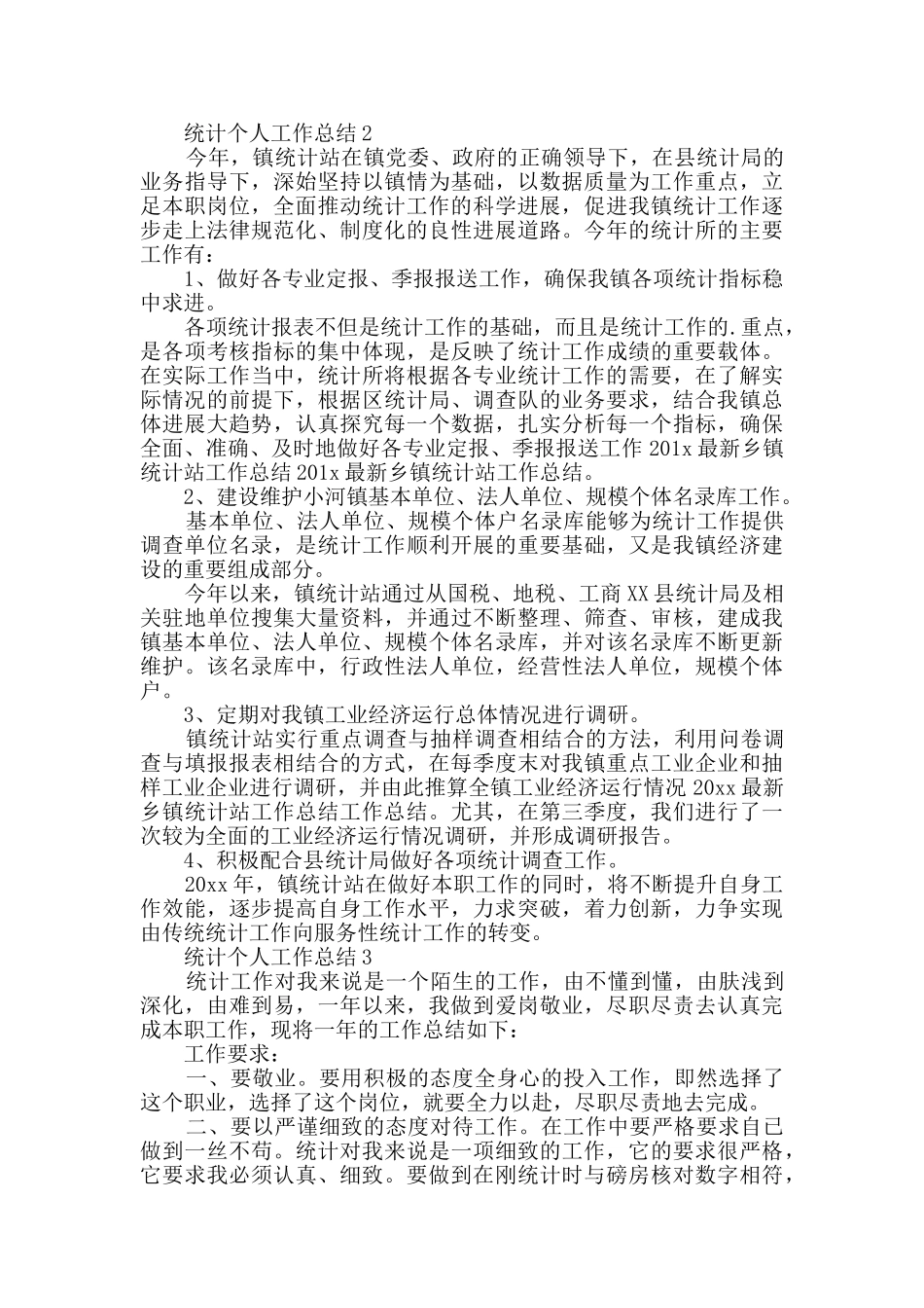 统计个人工作总结_第2页