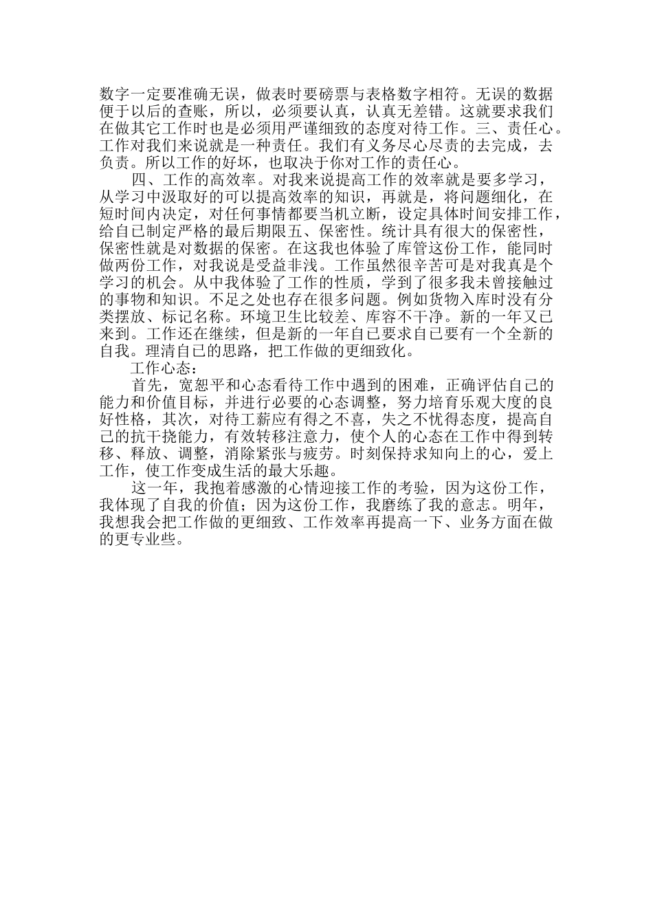 统计个人工作总结_第3页