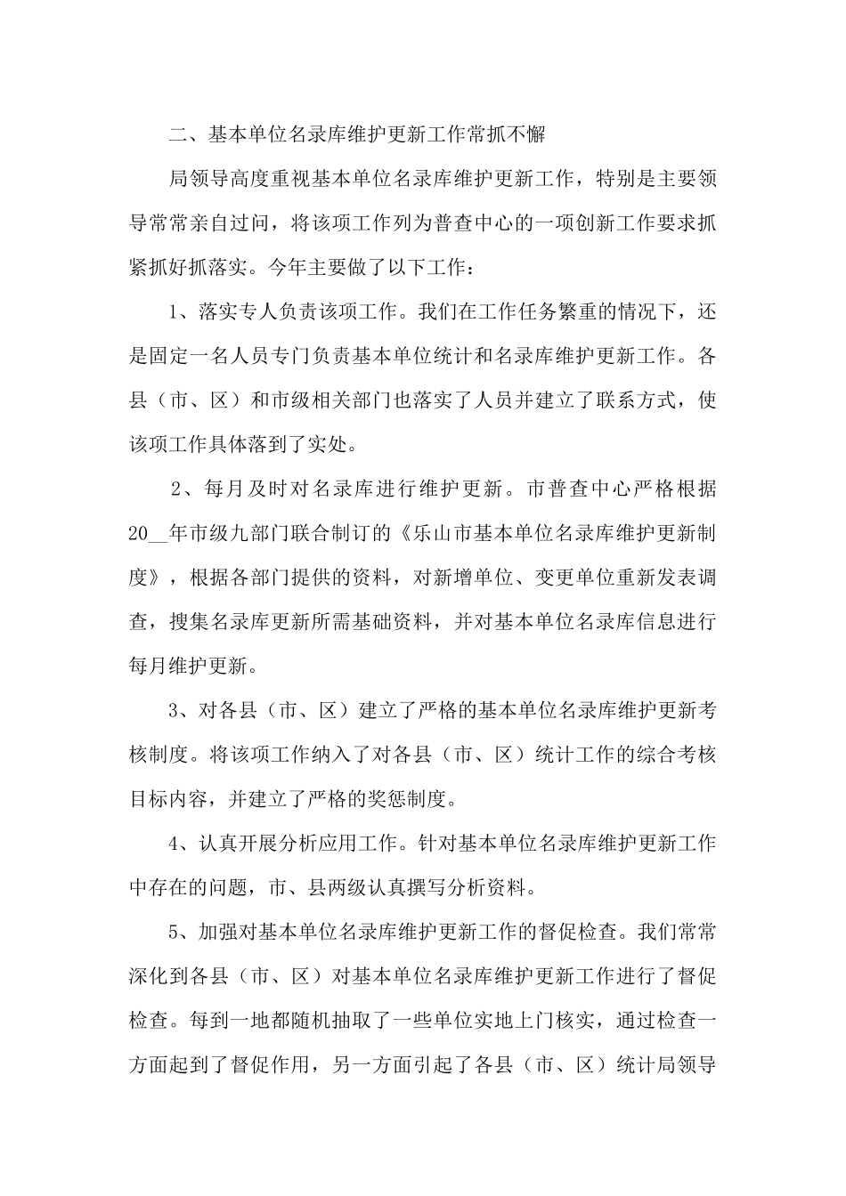 统计员个人工作总结范文合集_第3页