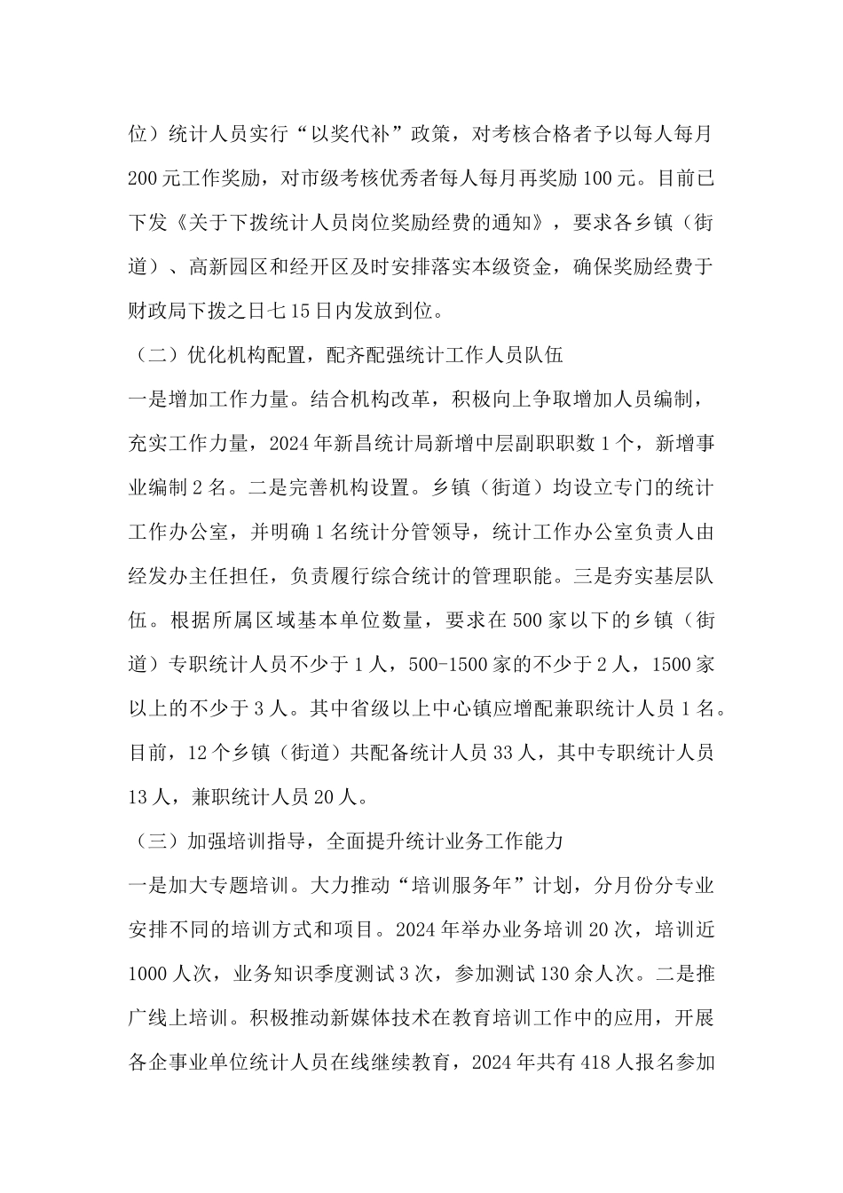 统计基层基础建设_第2页