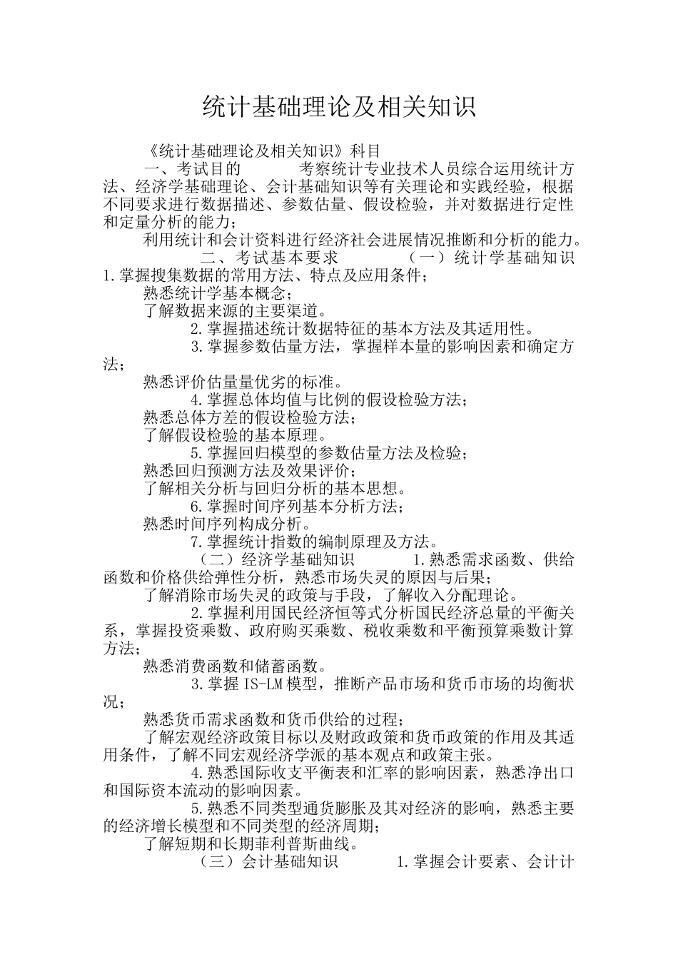 统计基础理论及相关知识_第1页