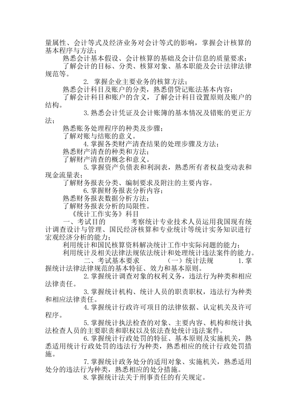 统计基础理论及相关知识_第2页