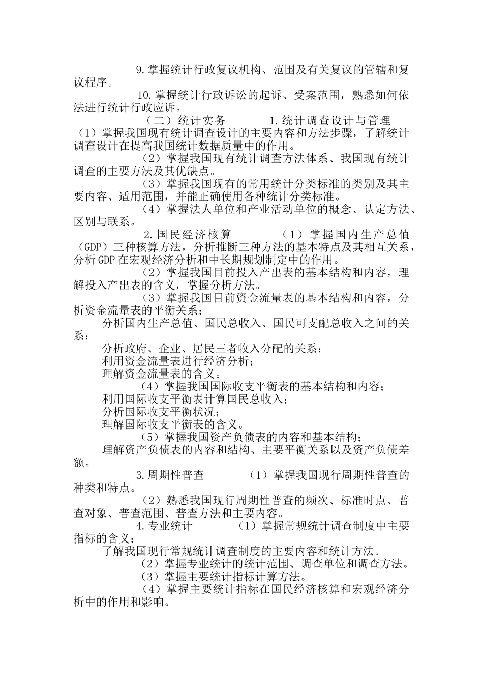 统计基础理论及相关知识_第3页