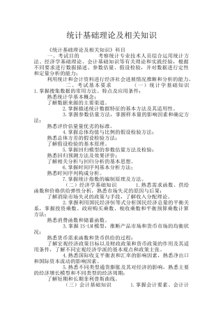 统计基础理论及相关知识