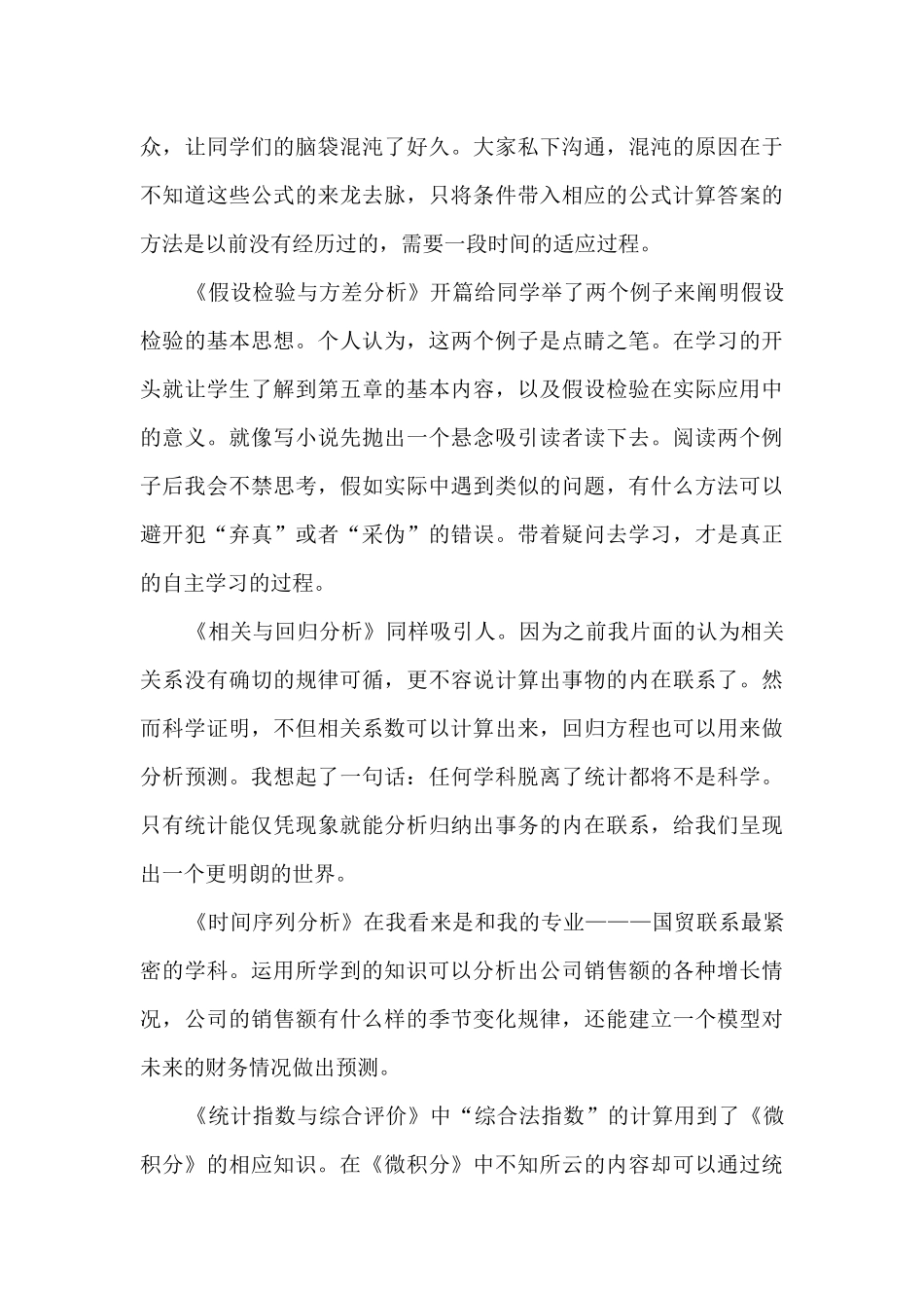 统计学学习心得体会_第3页