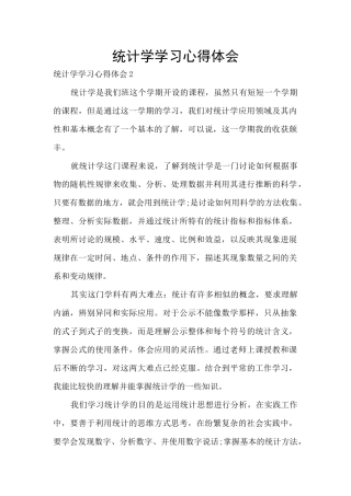 统计学学习心得体会