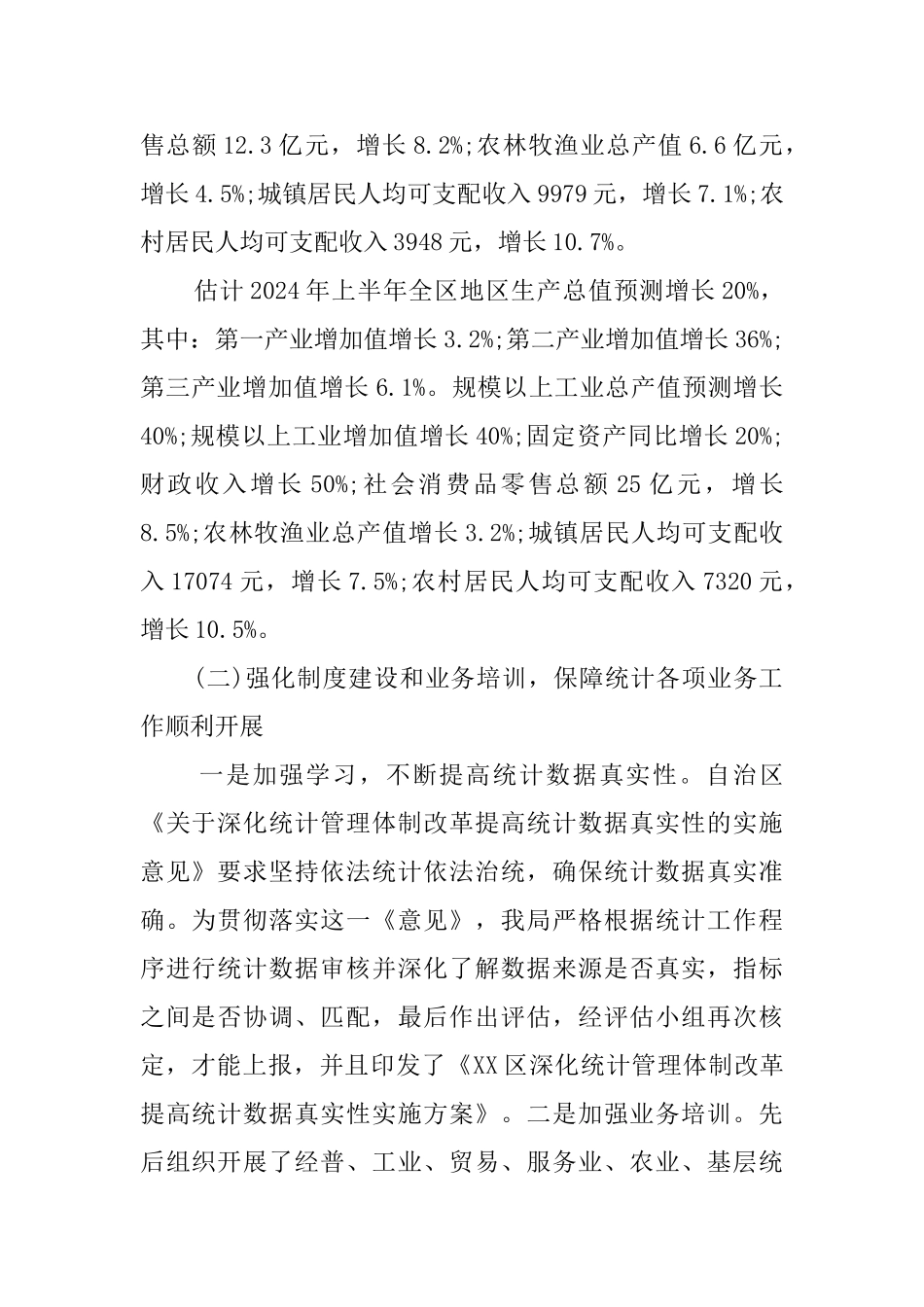 统计局2024年上半年工作总结和下半年工作计划_第2页