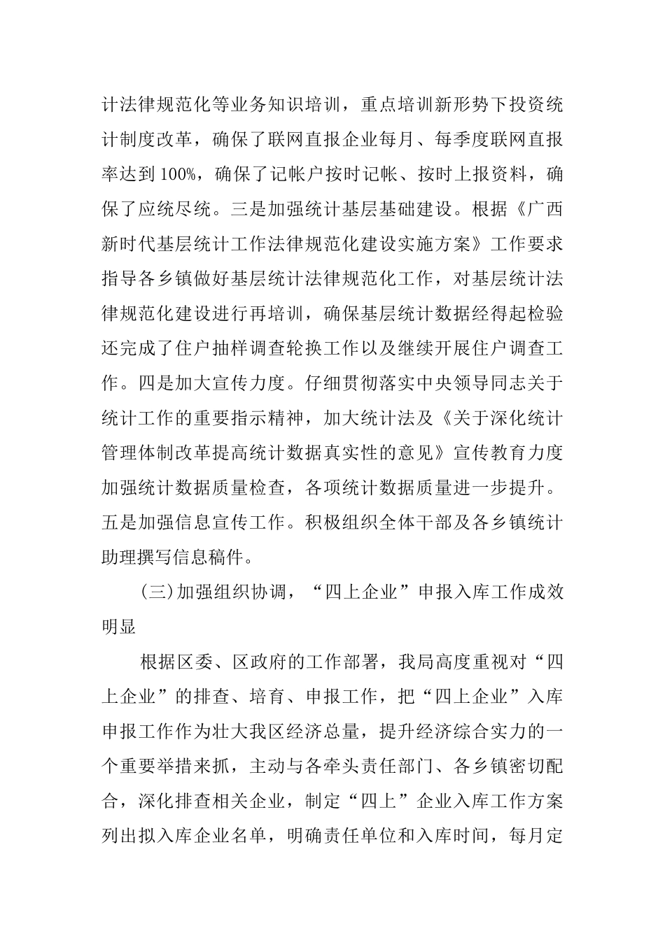 统计局2024年上半年工作总结和下半年工作计划_第3页