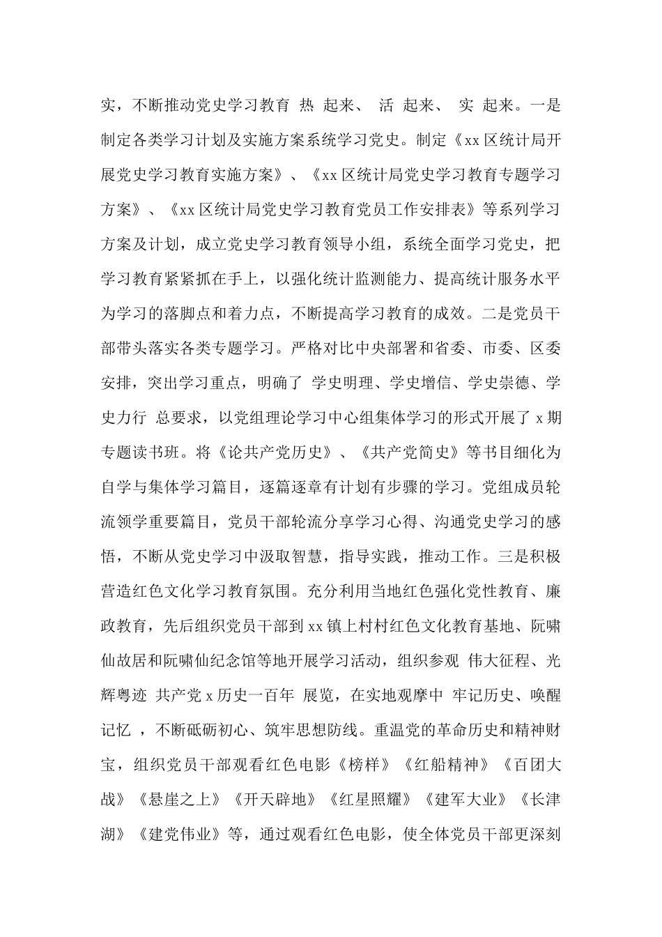 统计局2024年工作总结及2024年工作计划范文_第2页