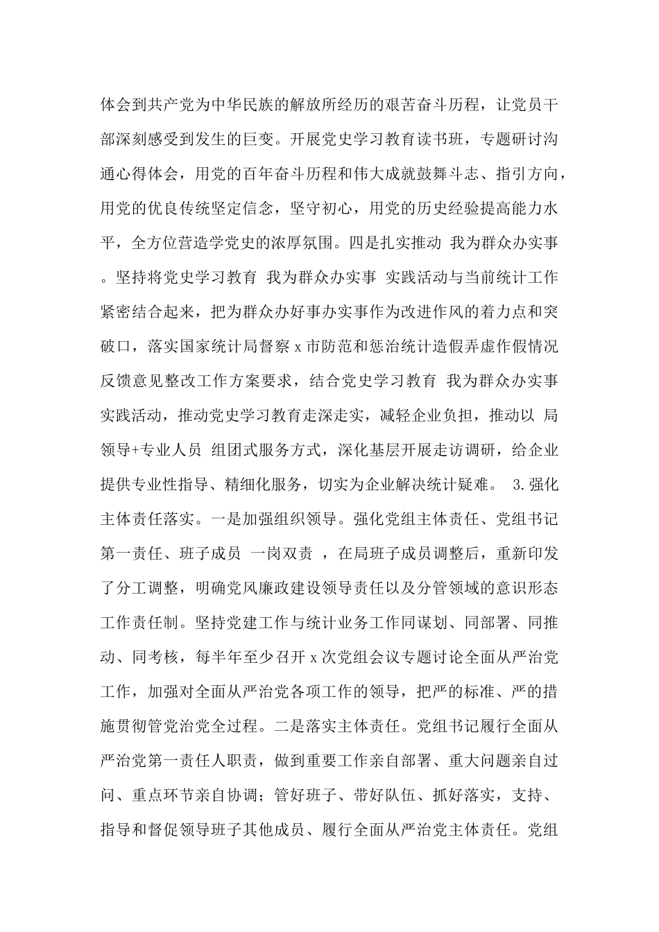 统计局2024年工作总结及2024年工作计划范文_第3页