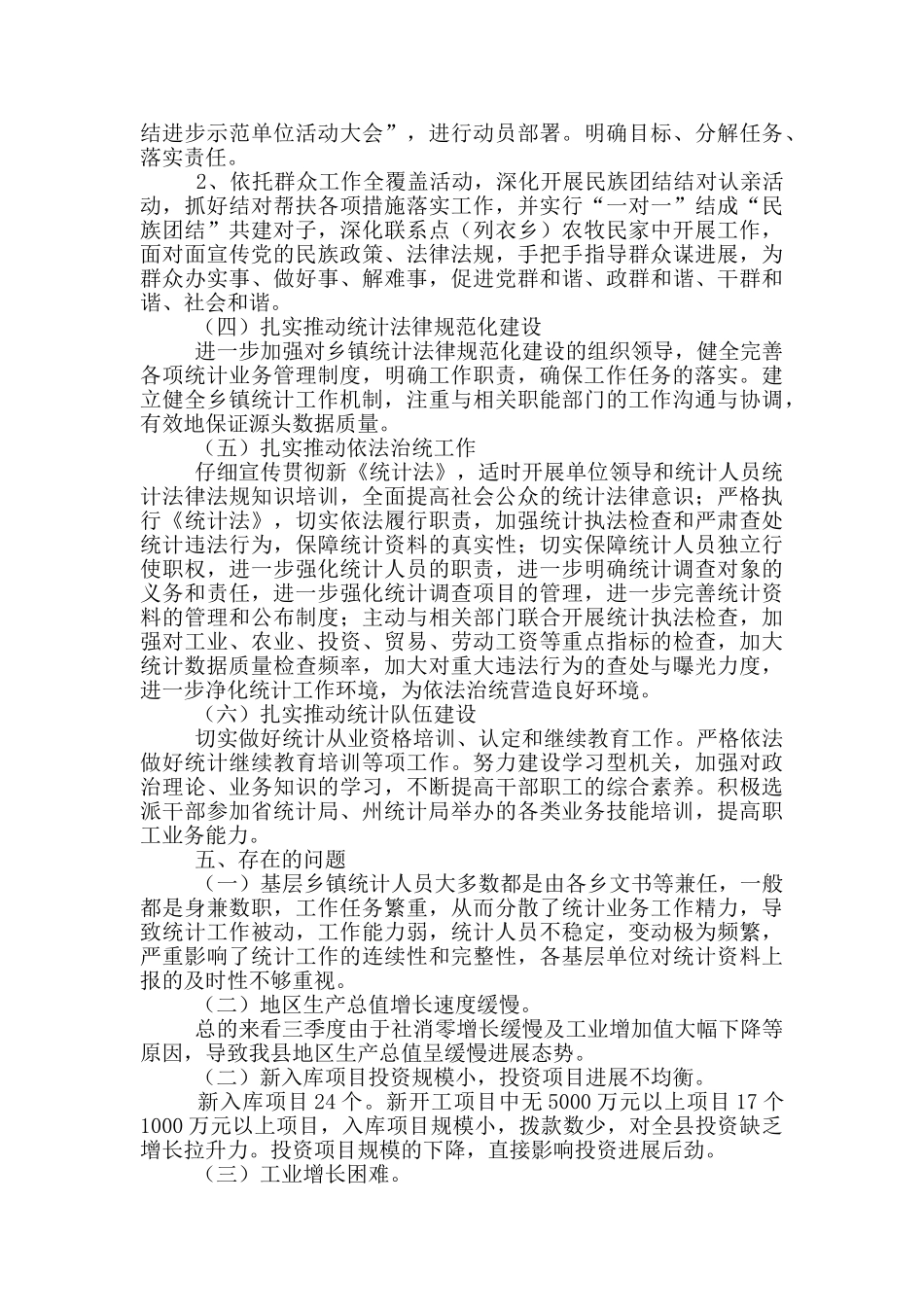 统计局2024年工作总结及2024年工作计划_第3页