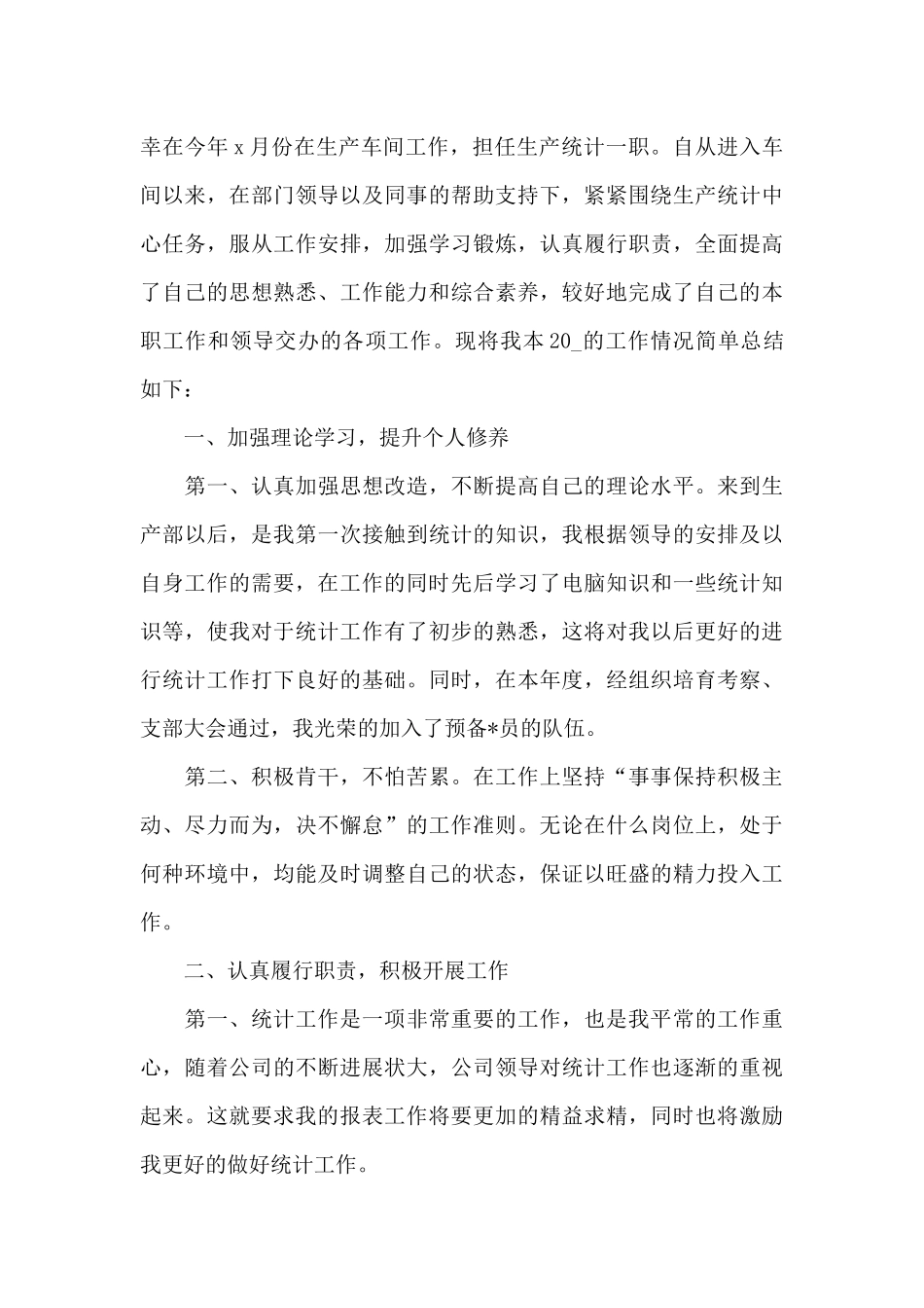 统计员工作情况个人总结汇总_第3页