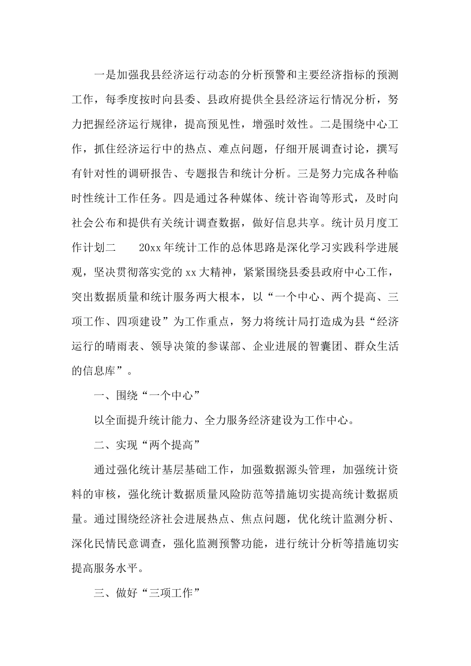 统计员月度工作计划_第2页