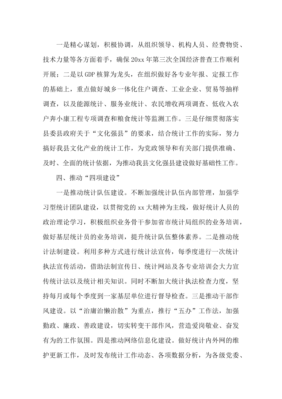 统计员月度工作计划_第3页