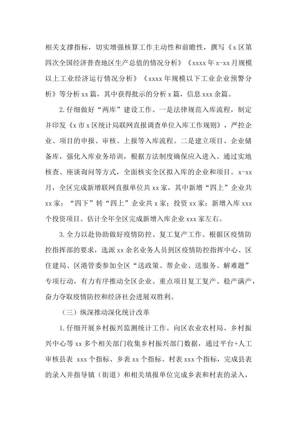 统计局2024年工作总结和来年工作安排_第2页